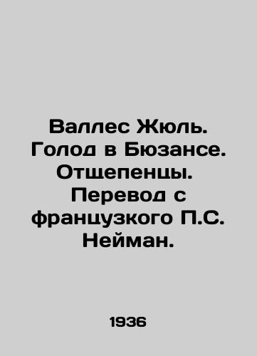 Valles Zhyul. Golod v Byuzanse. Otshchepentsy.  Perevod s frantsuzkogo S. Neyman./Valles Jules. The Famine in Buzance. The Scoundrels. Translated from the French by S. Neiman. - landofmagazines.com