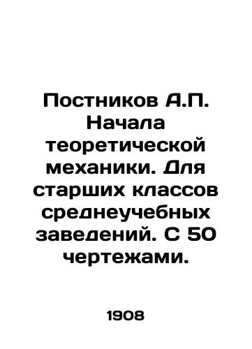 Postnikov A. Nachala teoreticheskoy mekhaniki. Dlya starshikh klassov sredneuchebnykh zavedeniy. S 50 chertezhami. /Postnikov A. Begins theoretical mechanics. For high school students. With 50 drawings. - landofmagazines.com