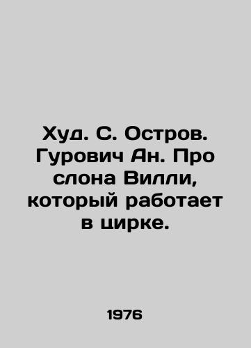 Khud. S. Ostrov. Gurovich An. Pro slona Villi, kotoryy rabotaet v tsirke./Hud. S. Island. Gurovich An. About the elephant Willy, who works in the circus. - landofmagazines.com