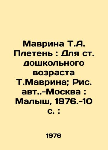 Mavrina T.A. Pleten: Dlya st. doshkolnogo vozrasta T.Mavrina; Ris. avt.-Moskva: Malysh, 1976.-10 s.: /Mavrina T.A. Wicker: For preschool-age children of T.Mavrina; Ric. avtov. - Moscow: Malysh, 1976.-10 p.: - landofmagazines.com