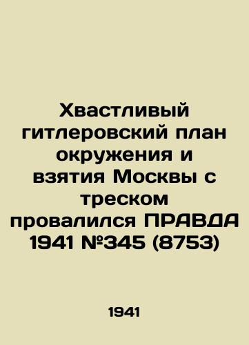 Khvastlivyy gitlerovskiy plan okruzheniya i vzyatiya Moskvy s treskom provalilsya PRAVDA 1941 #345 (8753)/Hitlers braggadocio plan to encircle and capture Moscow collapsed with a bang PRAVDA 1941 # 345 (8753) - landofmagazines.com