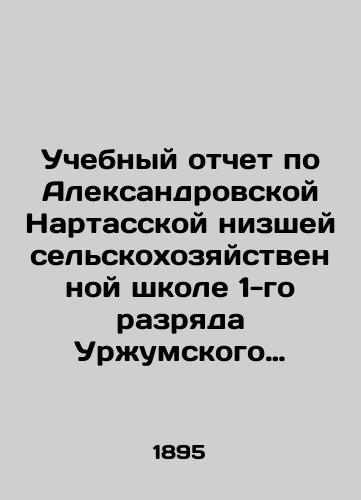 Uchebnyy otchet po Aleksandrovskoy Nartasskoy nizshey selskokhozyaystvennoy shkole 1-go razryada Urzhumskogo uezdnogo zemstva za 189 34 gg./Study Report on the Nartas Lower Agricultural School of Aleksandr Nartas, 1st Class, Urzhumi County Zemstvo, for 189 34. - landofmagazines.com