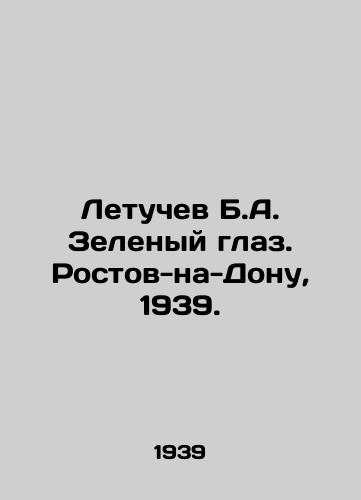 Letuchev B.A. Zelenyy glaz. Rostov-na-Donu, 1939./Letuchev B.A. Green Eye. Rostov-on-Don, 1939. - landofmagazines.com
