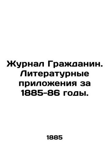 Zhurnal Grazhdanin. Literaturnye prilozheniya za 1885-86 gody. /The Journal of the Citizen. Literary Supplements for 1885-86. - landofmagazines.com