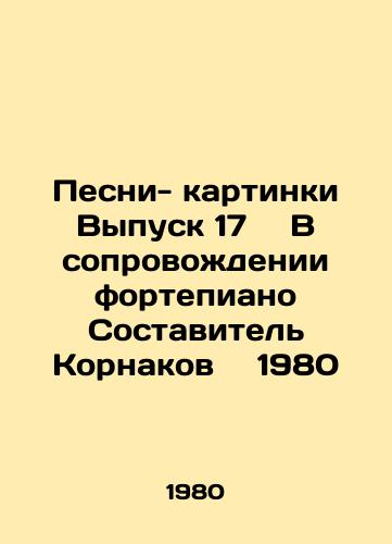 Pesni- kartinki  Vypusk 17  V soprovozhdenii fortepiano  Sostavitel Kornakov  1980/Song - pictures Issue 17, accompanied by a piano Compiled by Kornakov 1980 - landofmagazines.com