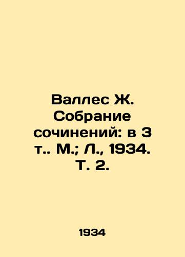 Valles Zh. Sobranie sochineniy: v 3 t. M.; L.,  1934. T. 2./Wallace J. Collection of essays: in 3 vol. Moscow; L.,  1934. Vol. 2. - landofmagazines.com