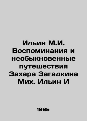 Ilin M.I. Vospominaniya i neobyknovennye puteshestviya Zakhara Zagadkina Mikh. Ilin I/Ilyin M.I. Memories and extraordinary journeys of Zakhar Zagadkin Mikh. Ilyin I - landofmagazines.com