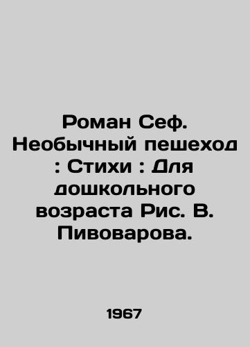 Roman Sef. Neobychnyy peshekhod: Stikhi: Dlya doshkolnogo vozrasta Ris. V. Pivovarova./Roman Sef. An Unusual Pedestrian: Poems: For Preschool Age, by Vladimir Pivovarov - landofmagazines.com