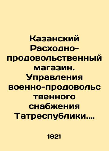Kazanskiy Raskhodno-prodovolstvennyy magazin. Upravleniya voenno-prodovolstvennogo snabzheniya Tatrespubliki. Udostoverenie krasoarmeytsa. Iyul 1921 g./Kazan Expendables and Food Shop. Department of Military and Food Supply of Tatrespol. Certificate of a soldier of color. July 1921. - landofmagazines.com