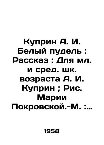 Kuprin A. I. Belyy pudel: Rasskaz: Dlya ml. i sred. shk. vozrasta A. I. Kuprin; Ris. Marii Pokrovskoy.-M.: Avgust, 2000.-66,1 s.: /Kuprin A. I. White poodle: Story: For younger and middle-aged children A. I. Kuprin; Picture by Maria Pokrovskaya - Moscow: August, 2000.-66.1 p.: - landofmagazines.com