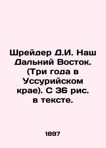 Shreyder D.I. Nash Dalniy Vostok. (Tri goda v Ussuriyskom krae). S 36 ris. v tekste. /Shrader D.I. Our Far East. (Three years in the Ussuri region) - landofmagazines.com
