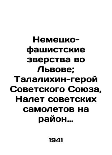 Nemetsko-fashistskie zverstva vo Lvove; Talalikhin-geroy Sovetskogo Soyuza, Nalet sovetskikh samoletov na rayon Berlina PRAVDA 1941 # 219 (8627)/German-fascist atrocities in Lviv; Talalikhin the hero of the Soviet Union, raid by Soviet planes on the Berlin area PRAVDA 1941 # 219 (8627) - landofmagazines.com