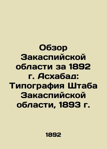 Obzor Zakaspiyskoy oblasti za 1892 g. Askhabad: Tipografiya Shtaba Zakaspiyskoy oblasti, 1893 g. /Review of the Transcaspian Region for 1892 Asgabat: Typography of the Staff of the Transcaspian Region, 1893 - landofmagazines.com