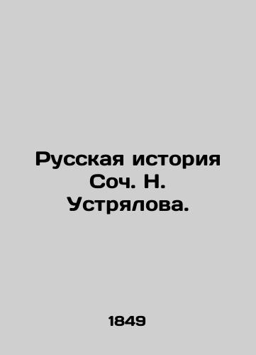 Russkaya istoriya Soch. N. Ustryalova./The Russian History of Soc. N. Ustrialov. - landofmagazines.com