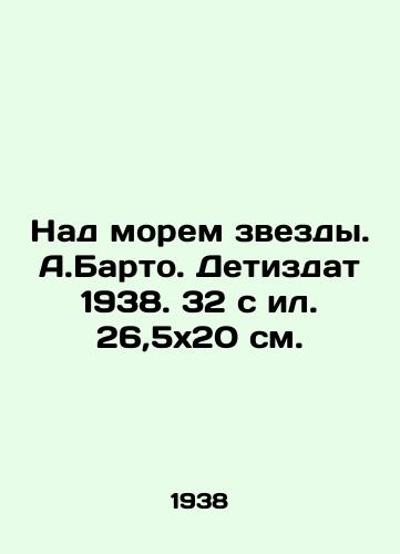 Nad morem zvezdy. A.Barto. Detizdat 1938. 32 s il. 26,5x20 sm./Above the sea of stars. A.Barto. Detysdat 1938. 32 p. 26,5x20 sm. - landofmagazines.com