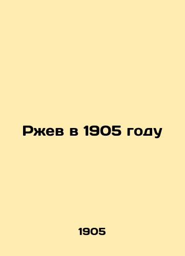 Rzhev v 1905 godu/Rzhev in 1905 - landofmagazines.com