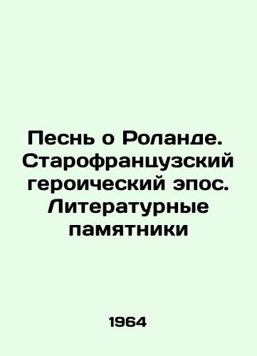 Pesn o Rolande. Starofrantsuzskiy geroicheskiy epos. Literaturnye pamyatniki/The Song of Roland. Old French Heroic Epic. Literary Monuments - landofmagazines.com