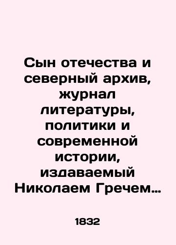 Syn otechestva i severnyy arkhiv, zhurnal literatury, politiki i sovremennoy istorii, izdavaemyy Nikolaem Grechem i Fadeem Bulgarinym. T. XXVII-XXVIII. Sankt-Peterburg. Tipografiya N. Grecha.1832. 360, 2, 384, 2 c. 20,5x13,5 sm./The Son of the Fatherland and the Northern Archive, the Journal of Literature, Politics and Modern History, published by Nikolai Grech and Fadei Bulgarin. Vol. XXVII-XXVIII. St. Petersburg. Printing by N. Grecha.1832. 360, 2, 384, 2 p. 20,5x13,5 sm. - landofmagazines.com
