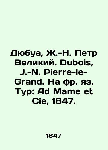 Dyubua, Zh.-N. Petr Velikiy. Dubois, J.-N. Pierre-le-Grand. Na fr. yaz. Tur: Ad Mame et Cie, 1847. /Dubois, J.-N. Peter the Great. Dubois, J.-N. Pierre-le-Grand. In French. Tour: Ad Mame et Cie, 1847. - landofmagazines.com