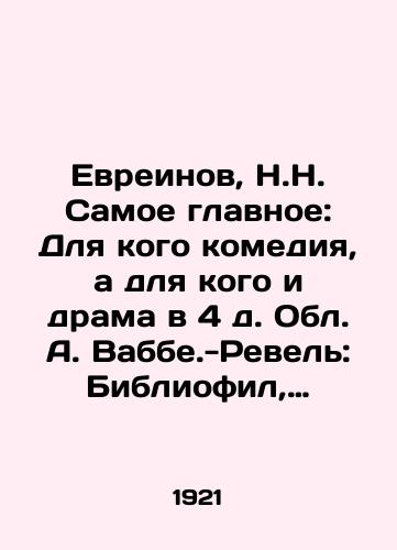 Evreinov, N.N. Samoe glavnoe: Dlya kogo komediya, a dlya kogo i drama v 4 d. Obl. A. Vabbe.-Revel: Bibliofil, 1921.-108 s.; 19,4x14 sm./Jewry, N.N. The most important thing: For whom comedy and for whom drama are in the 4 villages of the region of A. Vabbe.Revel: Bibliophile, 1921.-108 p.; 19.4x14 sm. - landofmagazines.com