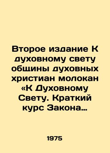 Vtoroe izdanie K dukhovnomu svetu obshchiny dukhovnykh khristian molokan «K Dukhovnomu Svetu. Kratkiy kurs Zakona Bozhiya dlya dukhovnykh khristian (postoyannykh molokan)./Second Edition Towards the Spiritual Light of the Molokan Community of Spiritual Christians: Towards the Spiritual Light. A Brief Course of Gods Law for Spiritual Christians (Permanent Molokans). - landofmagazines.com
