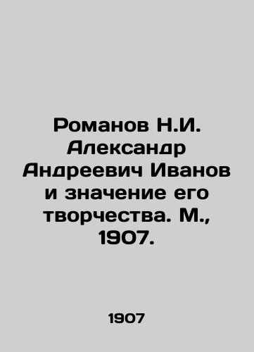 Romanov N.I. Aleksandr Andreevich Ivanov i znachenie ego tvorchestva. M., 1907./Novanov N.I. Alexander Andreevich Ivanov and the Meaning of his Creativity. Moscow, 1907. - landofmagazines.com