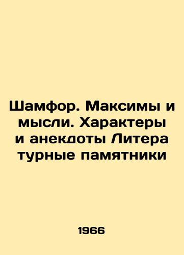 Shamfor. Maksimy i mysli. Kharaktery i anekdoty Literaturnye pamyatniki/Shampous. Maxims and thoughts. Characters and anecdotes Literary monuments - landofmagazines.com