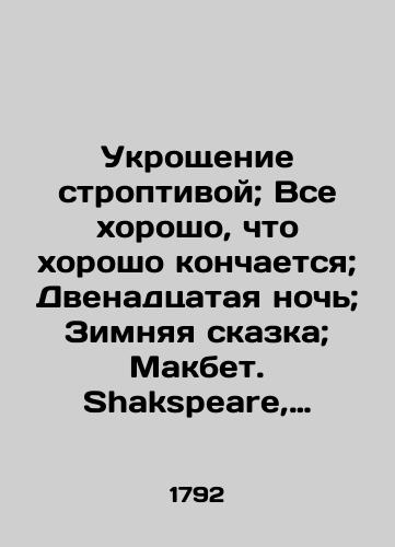 Ukroshchenie stroptivoy; Vse khorosho, chto khorosho konchaetsya; Dvenadtsataya noch; Zimnyaya skazka; Makbet. Shakspeare, W. The Dramatic Works of William Shakspeare. Na angl. yaz. Edinburg: W. Godon, 17/The Taming of the Shrew; All is well that ends well; Twelfth Night; The Winters Tale; Macbeth. Shakespeare, W. The Dramatic Works of William Shakespeare - landofmagazines.com