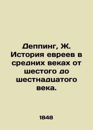 Depping, Zh. Istoriya evreev v srednikh vekakh ot shestogo do shestnadtsatogo veka./Depping, J. History of Jews in the Middle Ages from the Sixteenth to the Sixteenth Century. - landofmagazines.com
