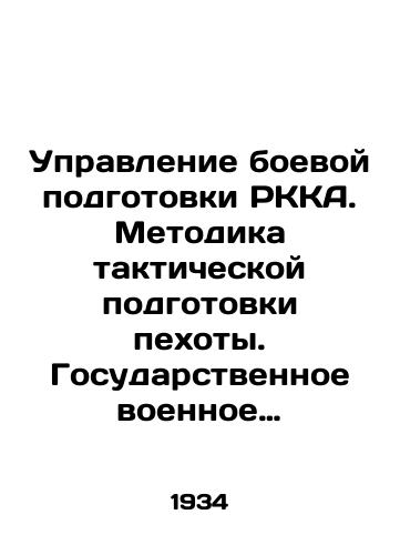 Upravlenie boevoy podgotovki RKKA.  Metodika takticheskoy podgotovki pekhoty.  Gosudarstvennoe voennoe izdatelstvo:  Na varti. Kharkov. 1934. 210 str./Directorate of Combat Training of the RKA. Tactical Training Methodology for Infantry. State Military Publishing House: Na varti. Kharkiv. 1934. 210 p. - landofmagazines.com