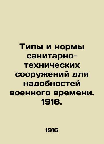 Tipy i normy sanitarno-tekhnicheskikh sooruzheniy dlya nadobnostey voennogo vremeni. 1916./Types and standards of sanitary installations for wartime needs. 1916. - landofmagazines.com
