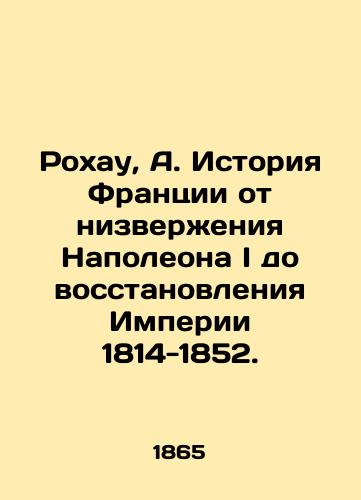 Rokhau, A. Istoriya Frantsii ot nizverzheniya Napoleona I do vosstanovleniya Imperii 1814-1852./Rohau, A. The history of France from the overthrow of Napoleon I to the restoration of the Empire 1814-1852. - landofmagazines.com