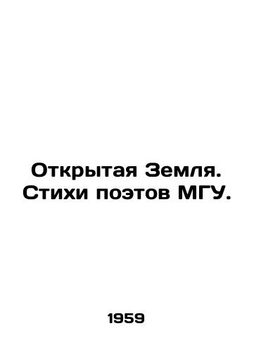 Otkrytaya Zemlya. Stikhi poetov MGU./Open Earth. Poems by poets from Moscow State University. - landofmagazines.com