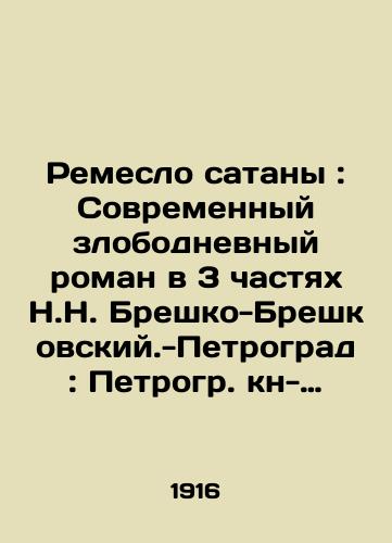 Remeslo satany: Sovremennyy zlobodnevnyy roman v 3 chastyakh N.N. Breshko-Breshkovskiy.-Petrograd: Petrogr. kn-vo, 1916.-296 s.; 21,5x16,5 sm./The Craft of Satan: A Modern Novel in 3 Parts by N.N. Bresko-Breshkovskiy.-Petrograd: Petrograd Book-to-Book, 1916.-296 p.; 21,5x16.5 sm. - landofmagazines.com
