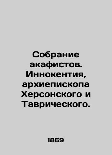 Sobranie akafistov. Innokentiya, arkhiepiskopa Khersonskogo i Tavricheskogo./Gathering of Akathists. Innocent, Archbishop of Kherson and Tauride. - landofmagazines.com
