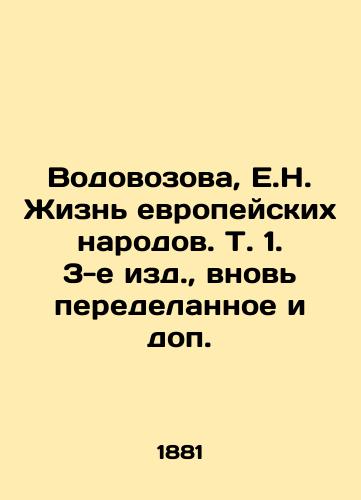 Vodovozova, E.N. Zhizn evropeyskikh narodov. T. 1. 3-e izd., vnov peredelannoe i dop. /Vodovozova, E.N. The Life of European Peoples. Vol. 1, 3rd ed., redone and supplemented. - landofmagazines.com