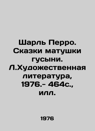 Sharl Perro. Skazki matushki gusyni. L.Khudozhestvennaya literatura, 1976.- 464s., ill./Charles Perrault. Tales of Mother Goose. L.Art Literature, 1976-464s., p - landofmagazines.com