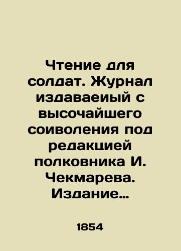 Chtenie dlya soldat. Zhurnal izdavaeiyy s vysochayshego soivoleniya pod redaktsiey polkovnika I. Chekmareva. Izdanie K. Vingebera. Knizhka chetvertaya. God sedmoy. Sankt-Peterburg. 1854. 1 l front il. 126, /Reading for Soldiers. A magazine published from the highest possible level under the editorship of Colonel I. Chekmarev. Edition K. Wingeber. Book four.. Year seven. St. Petersburg. 1854 - landofmagazines.com