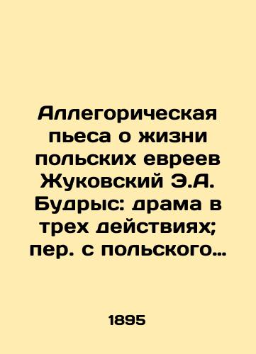 Allegoricheskaya pesa o zhizni polskikh evreev Zhukovskiy E.A. Budrys: drama v trekh deystviyakh; per. s polskogo avtora. 1895./Allegorical play about the life of Polish Jews Zhukovsky E.A. Budrys: drama in three acts; translated from Polish author. 1895. - landofmagazines.com