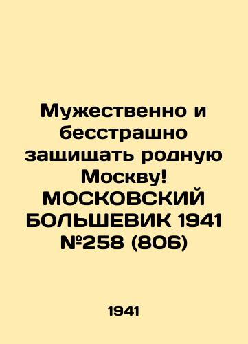 Muzhestvenno i besstrashno zashchishchat rodnuyu Moskvu MOSKOVSKIY BOLShEVIK 1941 #258 (806)/Courageously and fearlessly defend native Moscow MOSCOW BOLSHEVIK 1941 # 258 (806) - landofmagazines.com