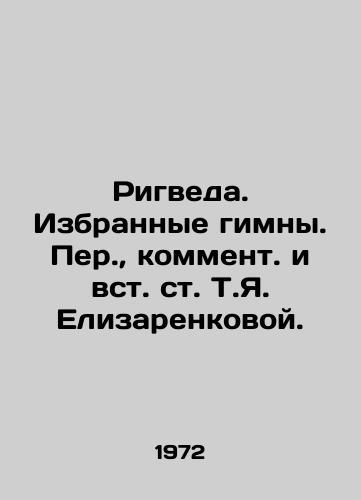 Rigveda. Izbrannye gimny. Per., komment. i vst. st. T.Ya. Elizarenkovoy./Rigveda. Selected hymns. Peter, Commentator and Head of T.Y. Elizarenkova. - landofmagazines.com