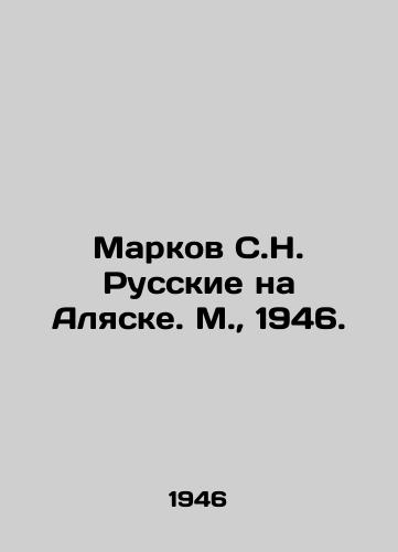 Markov S.N. Russkie na Alyaske. M.,  1946./Markov S.N. Russians in Alaska. Moscow, 1946. - landofmagazines.com