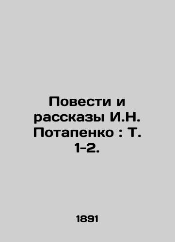 Povesti i rasskazy I.N. Potapenko: T. 1-2./Stories and Stories by I.N. Potapenko: Vol. 1-2. - landofmagazines.com
