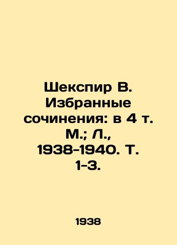 Shekspir V. Izbrannye sochineniya: v 4 t. M.; L.,  1938-1940. T. 1-3./Shakespeare V. Selected Works: in 4 Vol. Moscow; L.,  1938-1940. Vol. 1-3. - landofmagazines.com