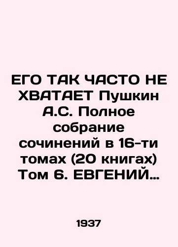 EGO TAK ChASTO NE KhVATAET Pushkin A.S. Polnoe sobranie sochineniy v 16-ti tomakh (20 knigakh) Tom 6. EVGENIY ONEGIN./IT IS SO SOME NOT HAPPENED by Pushkin A.S. The Complete Collection of Works in 16 Volumes (20 Books) Volume 6. EVGEENY ONEGIN. - landofmagazines.com