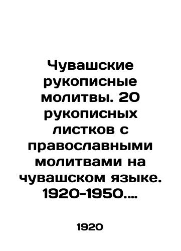 Chuvashskie rukopisnye molitvy.  20 rukopisnykh listkov s pravoslavnymi molitvami na chuvashskom yazyke.  1920-1950.  Interesnyy pamyatnik istorii chuvashskogo yazyka, narodnoy chuvashskoy kultury i pravoslavnoy very na chuvashskoy zemle./Chuvash handwritten prayers. 20 handwritten leaflets with Orthodox prayers in the Chuvash language. 1920-1950. An interesting monument to the history of the Chuvash language, popular Chuvash culture and Orthodox faith on the Chuvash land. - landofmagazines.com