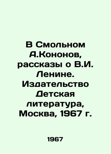 V Smolnom A.Kononov, rasskazy o V.I. Lenine. Izdatelstvo Detskaya literatura, Moskva, 1967 g./In Smolny, A.Kononov, stories about V.I. Lenin. Childrens Literature Publishing House, Moscow, 1967. - landofmagazines.com