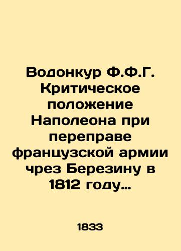 Vodonkur F.F.G. Kriticheskoe polozhenie Napoleona pri pereprave frantsuzskoy armii chrez Berezinu v 1812 godu izd. ochevidtsem, s kartoyu i s zamechaniyami, pisannymi ofitserom, byvshim v russkoy armii vo vremya sobytiya, perevod s angliyskogo. /Vodoncourt F.F.G. The critical situation of Napoleon crossing the French army through Berezina in 1812, published by an eyewitness, with a map, and with remarks written by an officer who was in the Russian army at the time of the event, translated from English. - landofmagazines.com