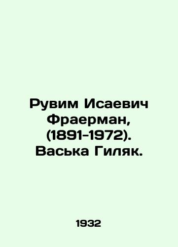 Ruvim Isaevich Fraerman, (1891-1972). Vaska Gilyak.  /Ruvim Isaevich Fraerman, (1891-1972). Vaska Gilyak. - landofmagazines.com