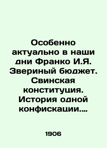Osobenno aktualno v nashi dni Franko I.Ya. Zverinyy byudzhet. Svinskaya konstitutsiya. Istoriya odnoy konfiskatsii. 1906./Particularly topical nowadays is Franco I. I. The Animal Budget. The Pig Constitution. The History of One Confiscation. 1906. - landofmagazines.com